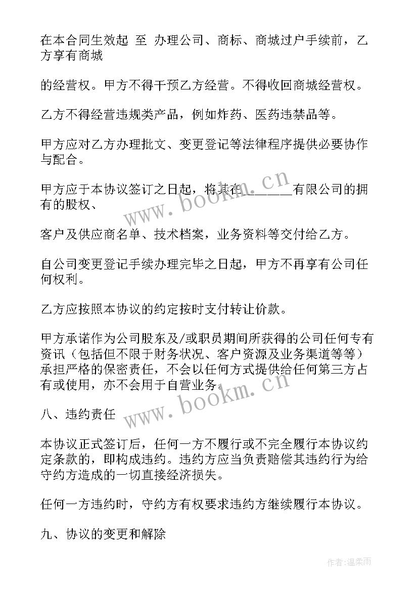 2023年麦当劳股东组成 股东合同优选(汇总10篇)