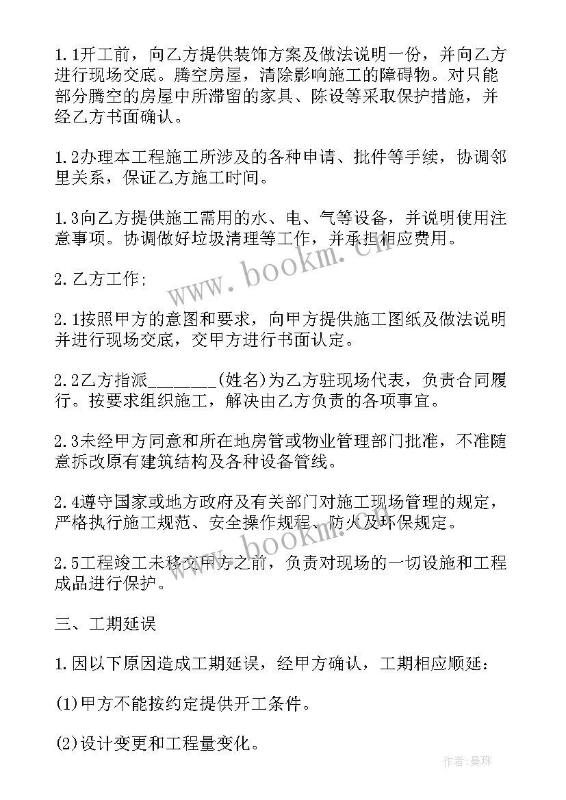 装修个人合作合同 个人装修合同(精选10篇)