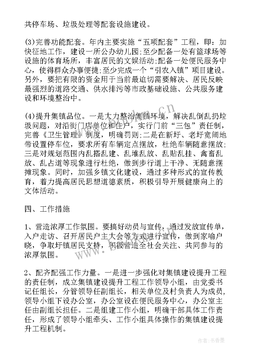 2023年贵州基础建设工作计划 乡镇基础建设工作计划(实用5篇)