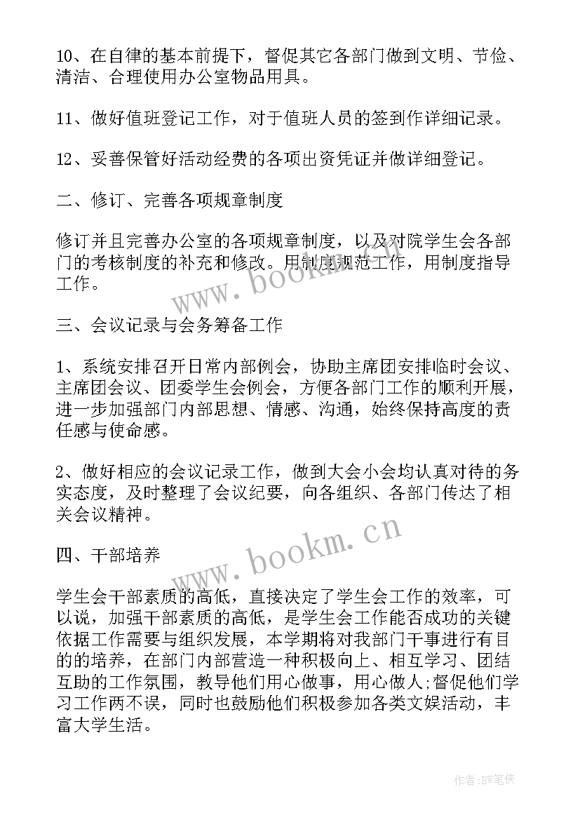 最新学期工作计划语 大学部门学期工作计划(优秀9篇)