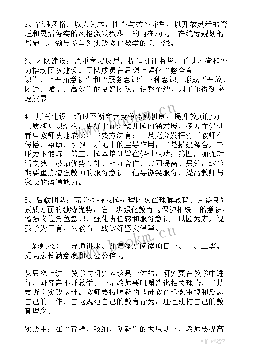 最新全镇幼儿园工作计划 幼儿园后勤工作计划幼儿园工作计划(优秀6篇)