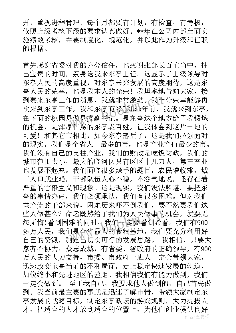 最新岗位工作计划发言材料 到新岗位任职表态发言材料(大全5篇)