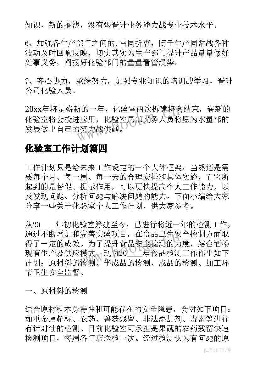 最新化验室工作计划(实用8篇)