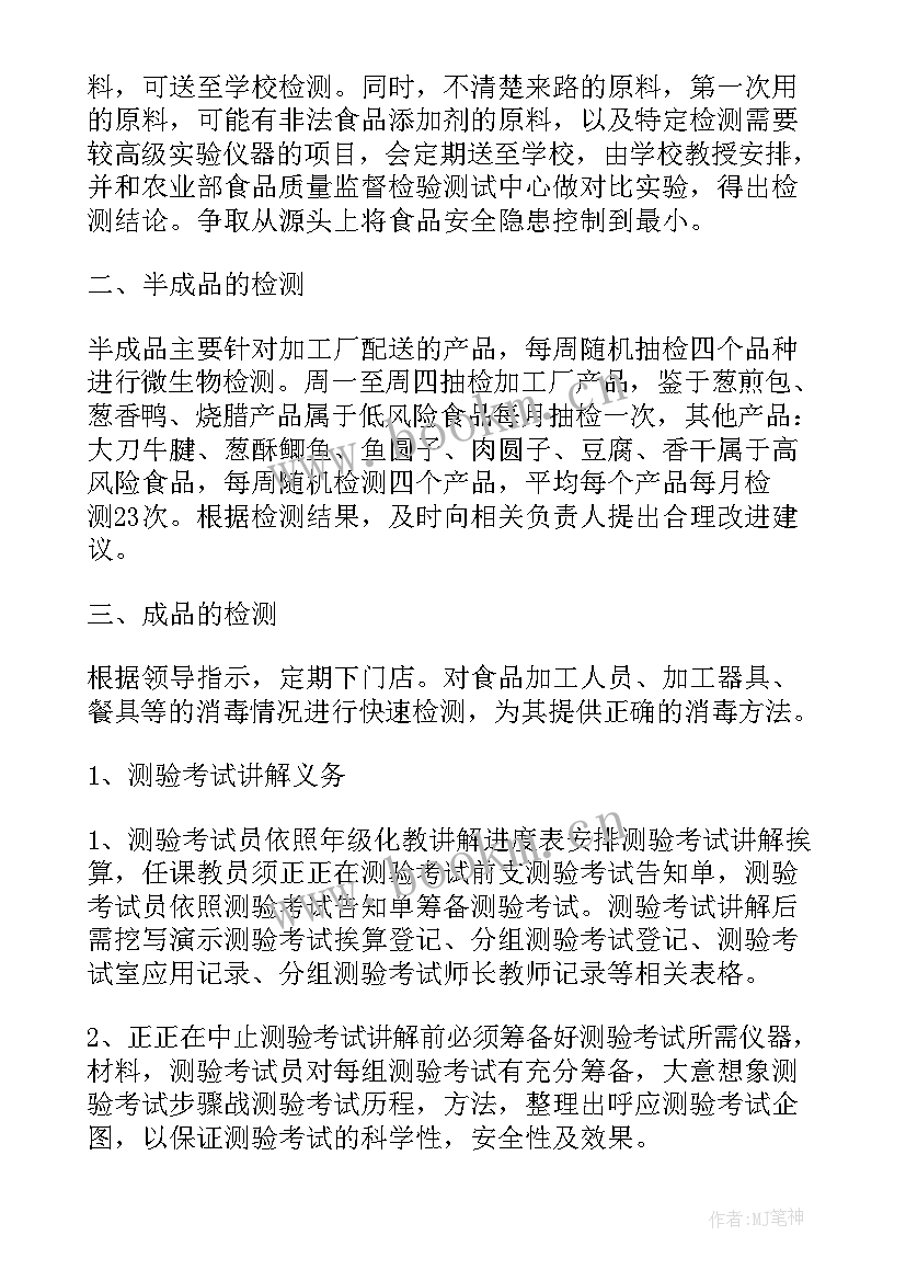 最新化验室工作计划(实用8篇)