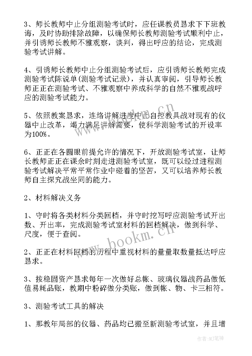 最新化验室工作计划(实用8篇)