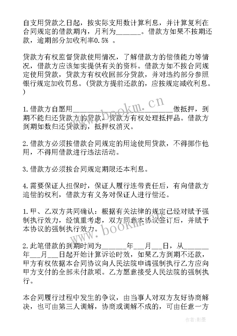 私人卖房合同 私人贷款合同(通用7篇)