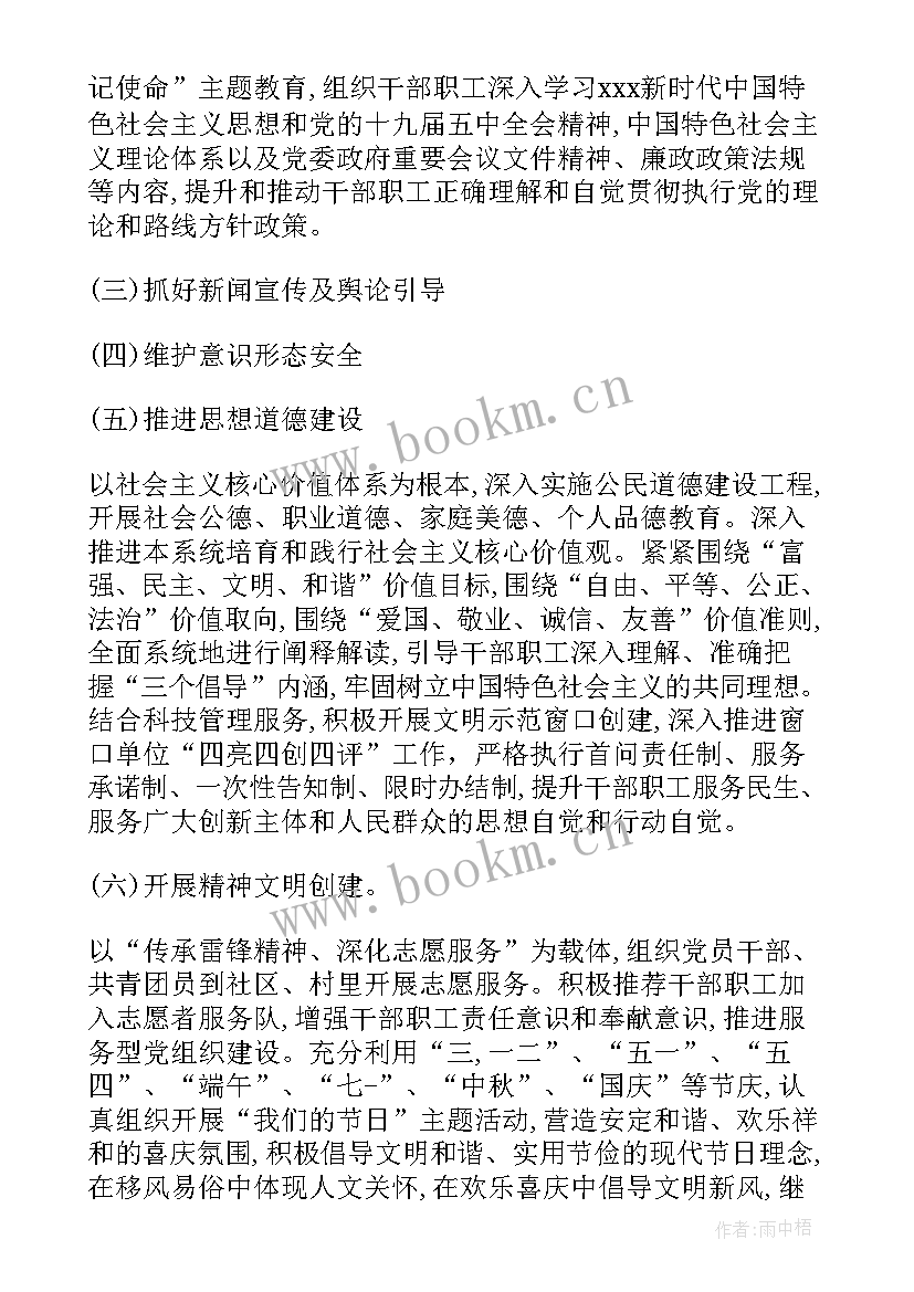 2023年煤矿意识形态工作措施 乡镇意识形态工作计划(实用7篇)