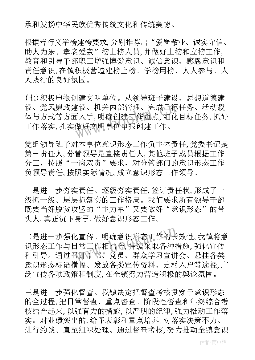 2023年煤矿意识形态工作措施 乡镇意识形态工作计划(实用7篇)