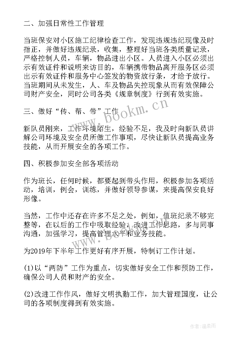 妇幼工作计划与措施 保安人员个人工作计划(大全6篇)