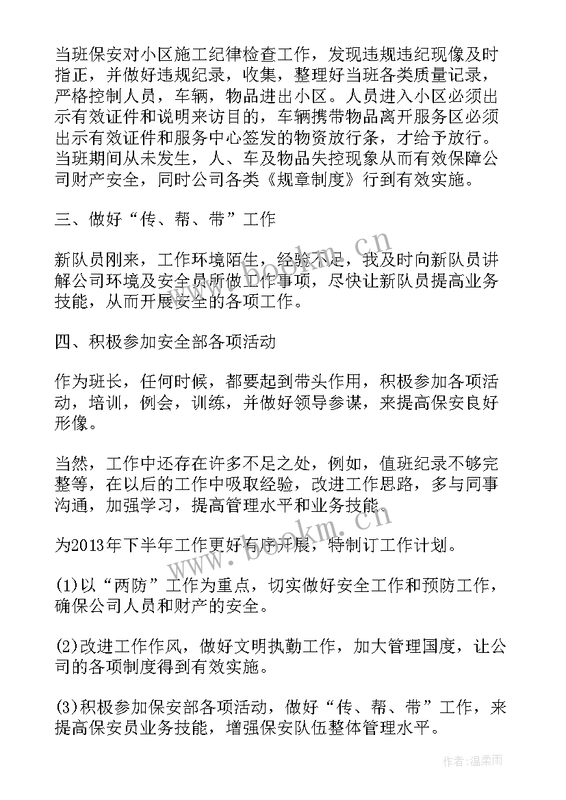 妇幼工作计划与措施 保安人员个人工作计划(大全6篇)