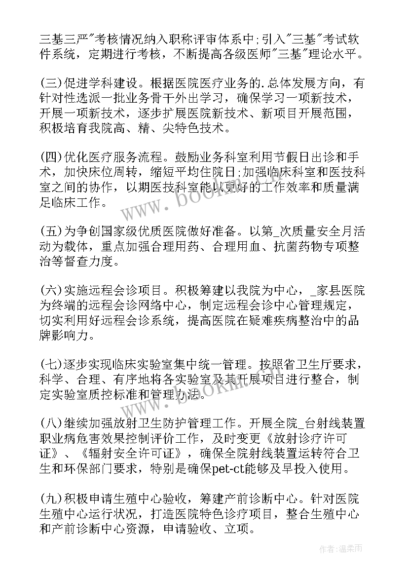 妇幼工作计划与措施 保安人员个人工作计划(大全6篇)