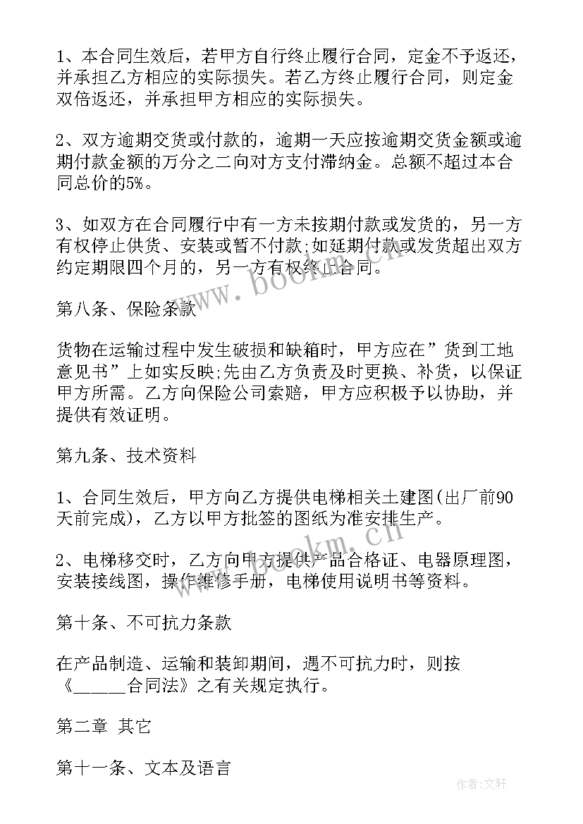 最新电梯办证流程 电梯安装合同(通用10篇)