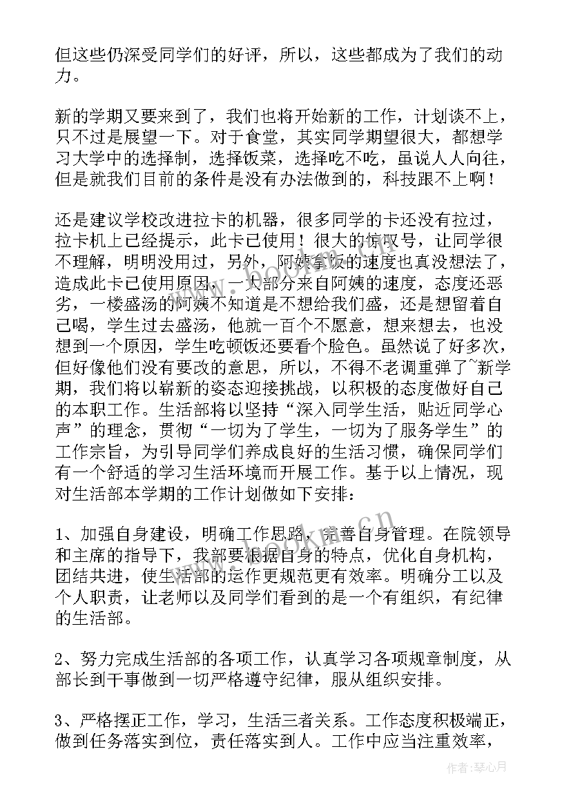 最新上班族生活工作计划和目标(优质5篇)