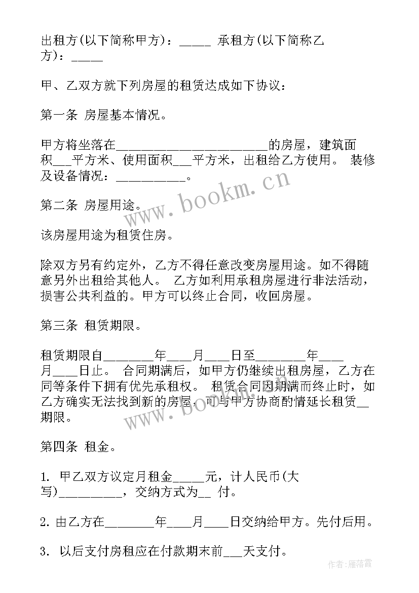 农村房屋租赁合同免费(通用10篇)