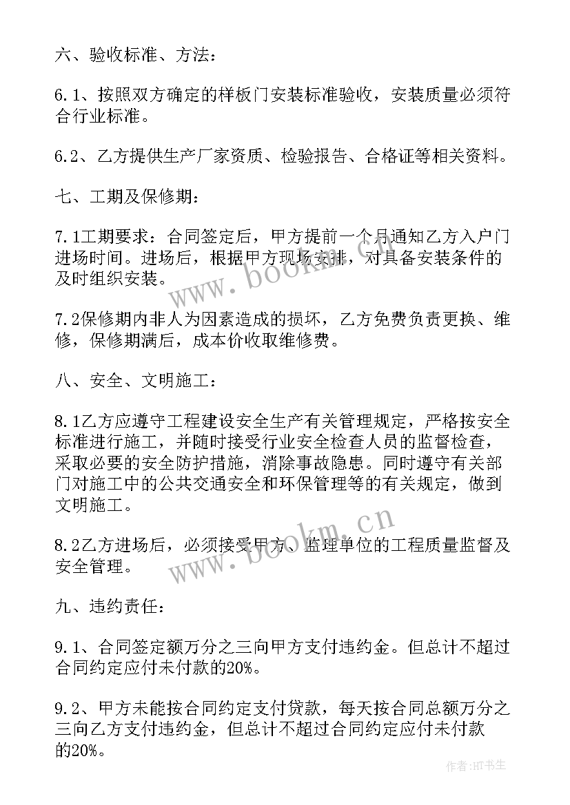 公示牌施工方案(优质8篇)