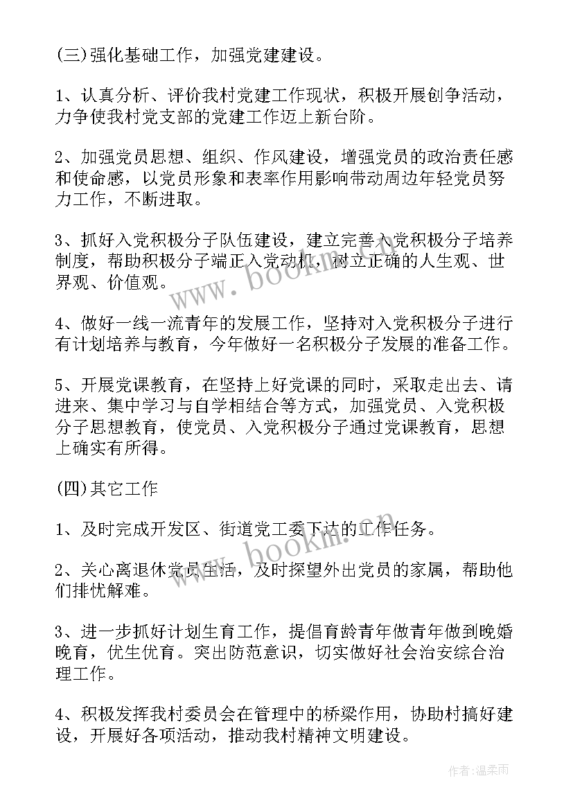 2023年心理委员工作计划(通用5篇)