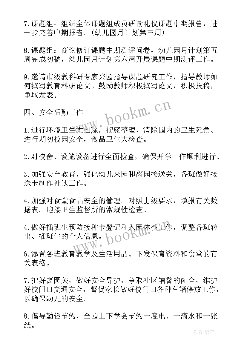 加油站防疫工作方案(模板5篇)