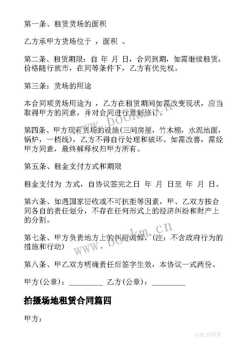 最新拍摄场地租赁合同(大全10篇)