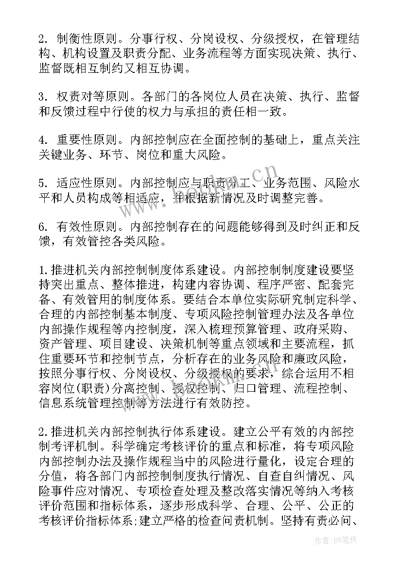 最新医保办内部控制工作计划(精选10篇)