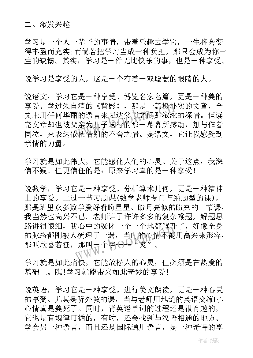 最新魏书生工作计划条(实用5篇)