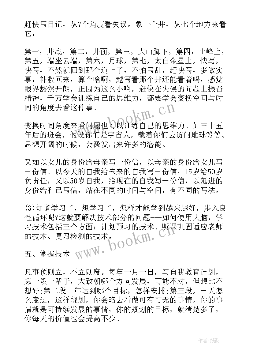 最新魏书生工作计划条(实用5篇)