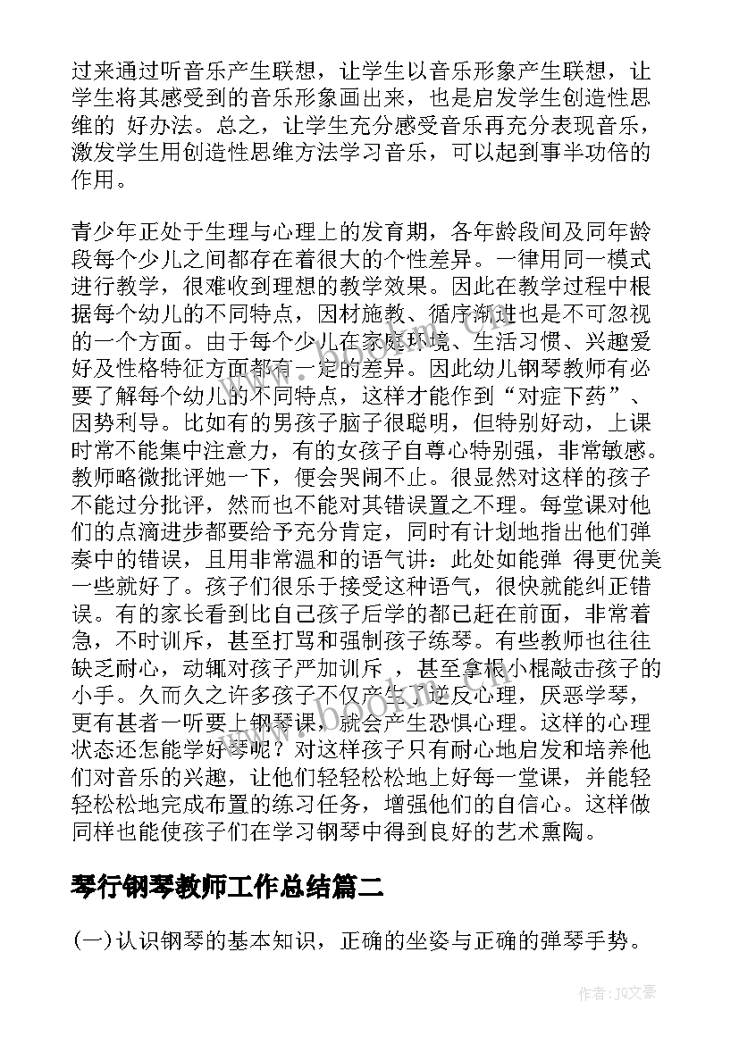 2023年琴行钢琴教师工作总结 钢琴教师教学工作计划(优秀5篇)