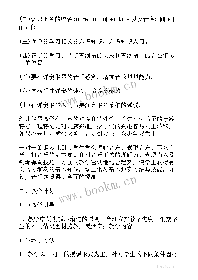 2023年琴行钢琴教师工作总结 钢琴教师教学工作计划(优秀5篇)