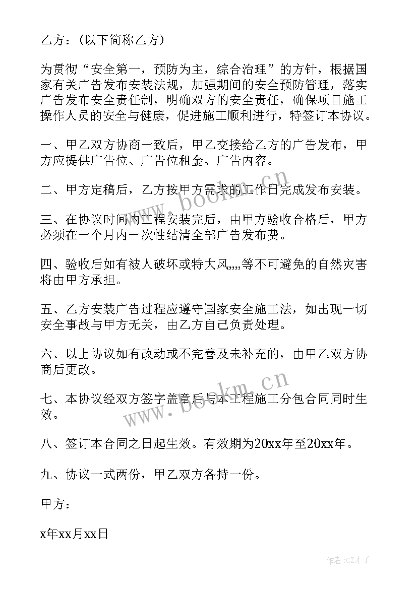 2023年安全安装协议书 安装安全协议书(大全9篇)