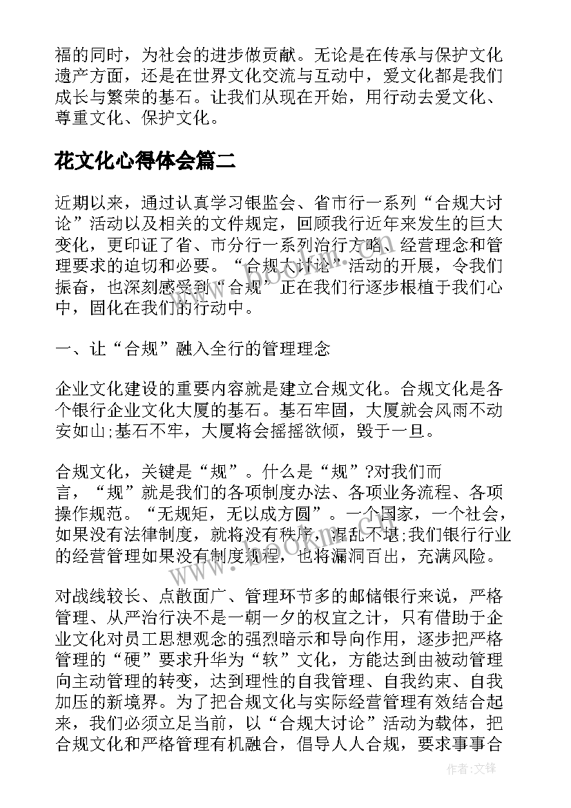 2023年花文化心得体会 爱文化心得体会(通用9篇)