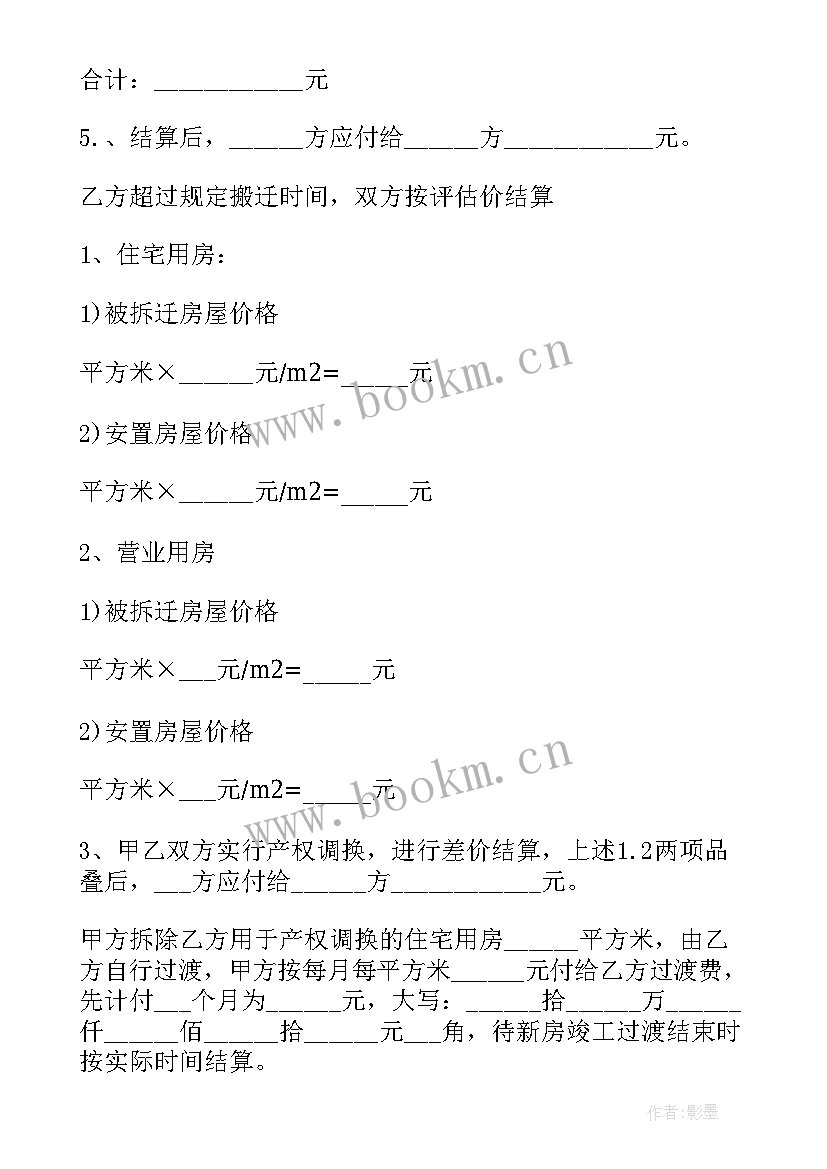 2023年房屋征收补偿安置协议书 房屋拆迁安置补偿协议书(实用5篇)