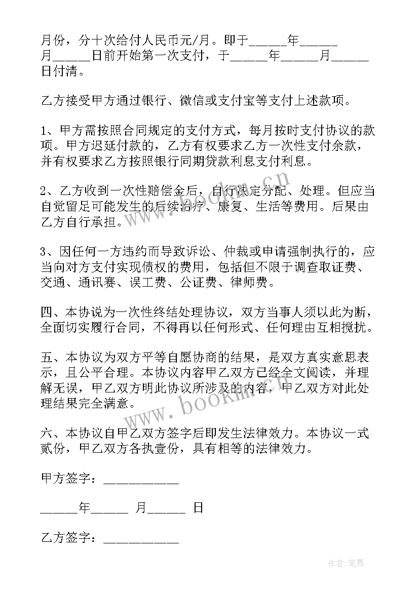 工地工伤私了一次性赔偿协议 工伤一次性赔偿协议书(模板5篇)