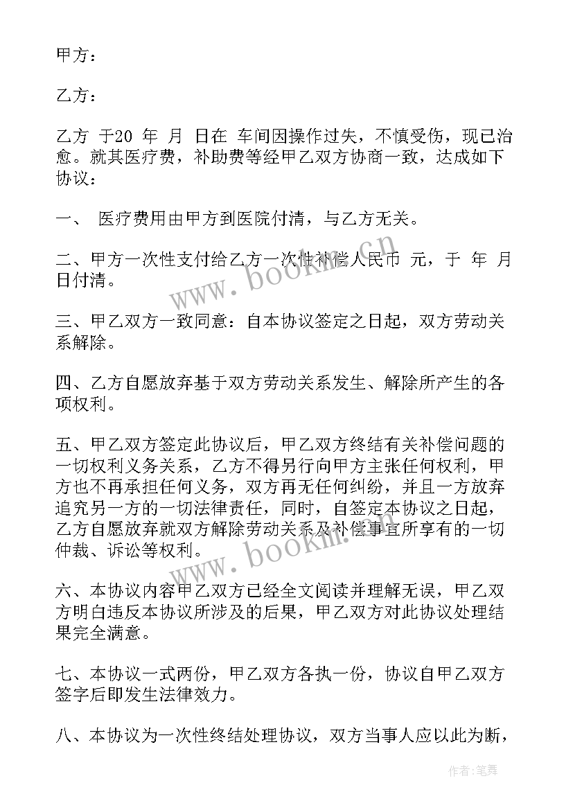 工地工伤私了一次性赔偿协议 工伤一次性赔偿协议书(模板5篇)