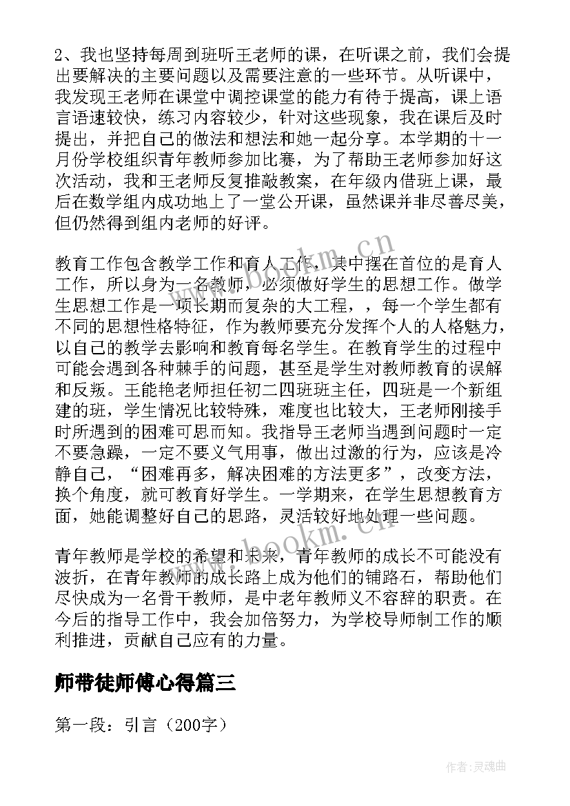 师带徒师傅心得 医生师带头心得体会(模板5篇)