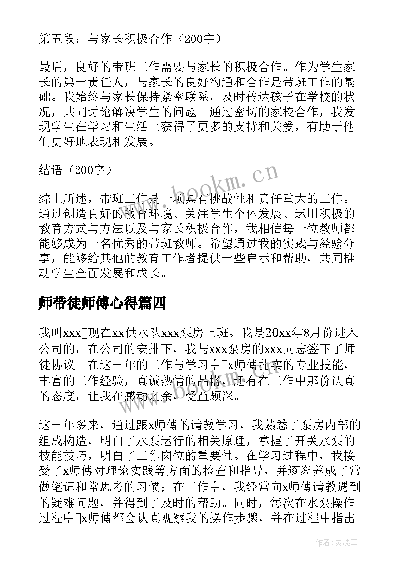 师带徒师傅心得 医生师带头心得体会(模板5篇)