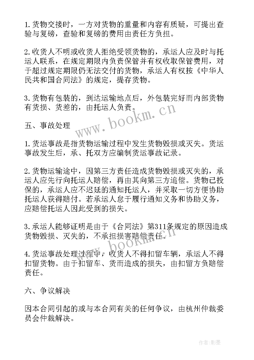 2023年道路运输安全协议书(大全5篇)