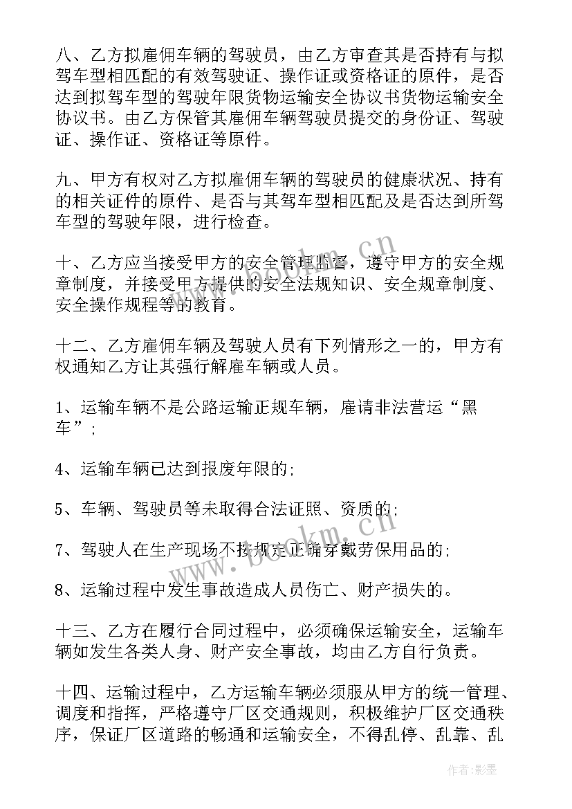 2023年道路运输安全协议书(大全5篇)