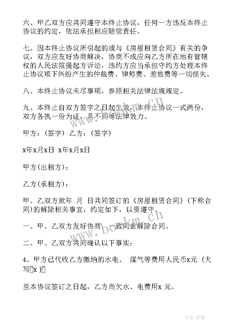 2023年解除房屋租赁合同协议书 房屋买卖合同解除协议书(优质5篇)