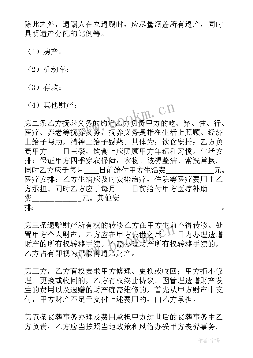 遗赠抚养协议见证人没有写年月日合法吗(通用5篇)