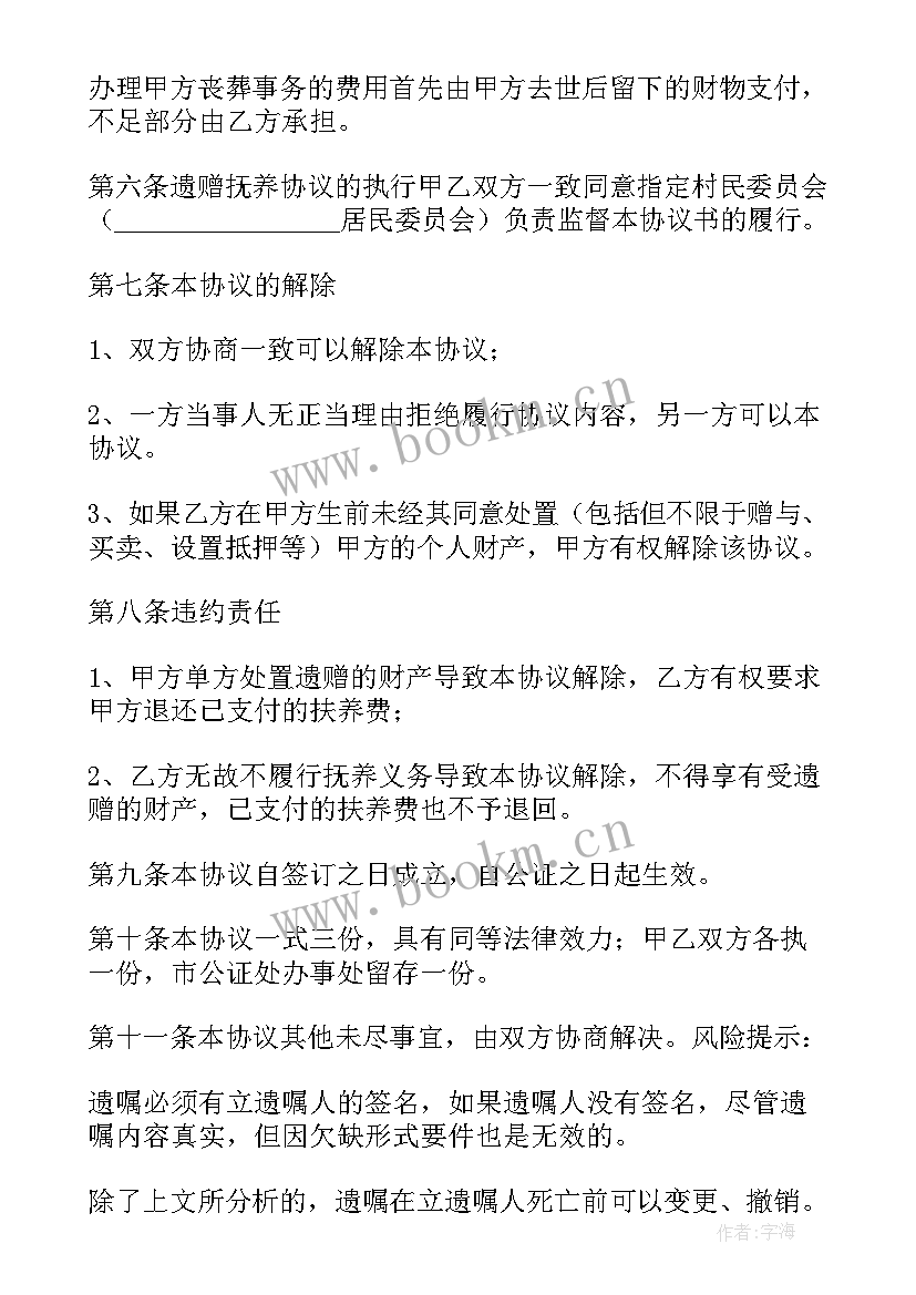 遗赠抚养协议见证人没有写年月日合法吗(通用5篇)