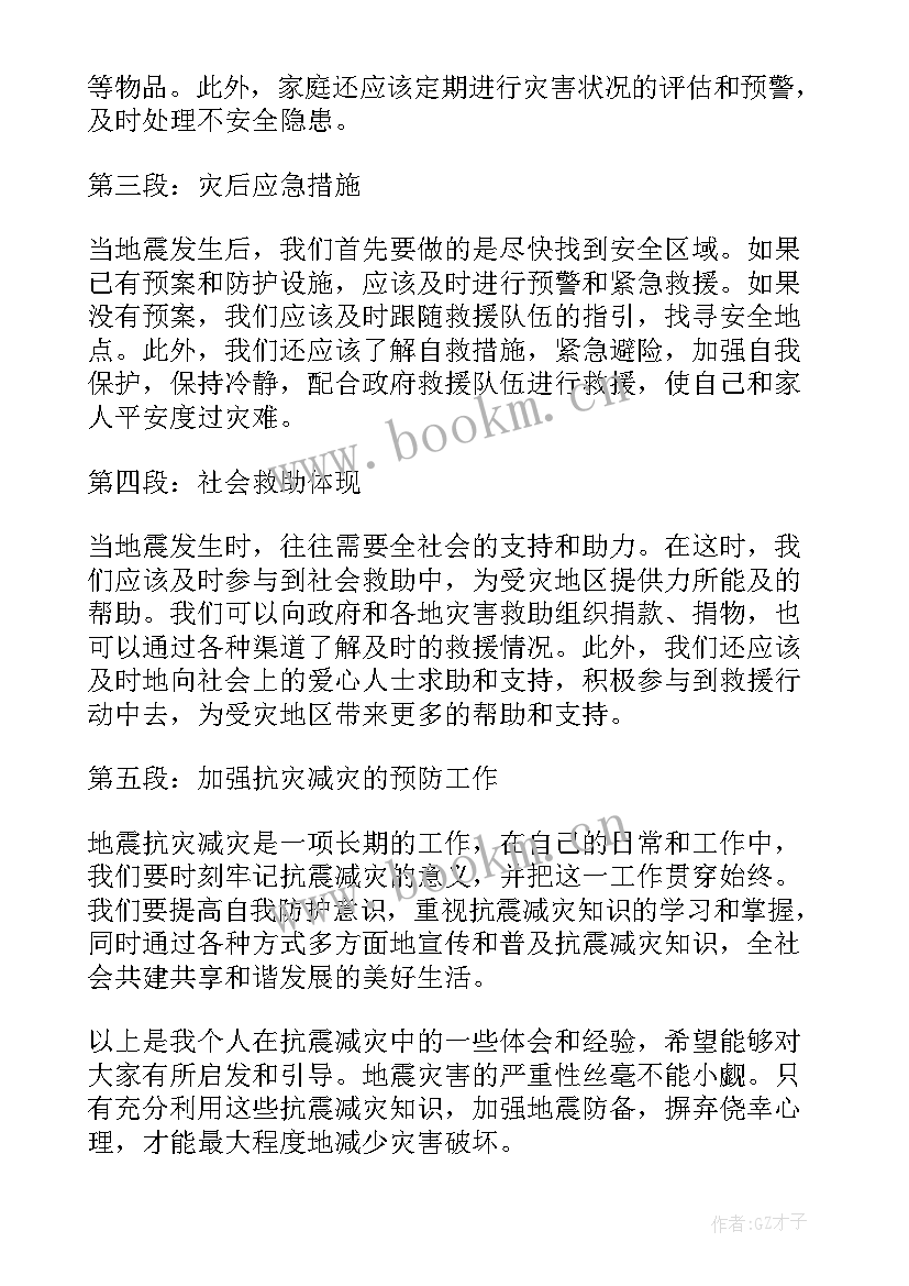 最新消防地震救援心得体会 地震抗灾心得体会(优秀6篇)