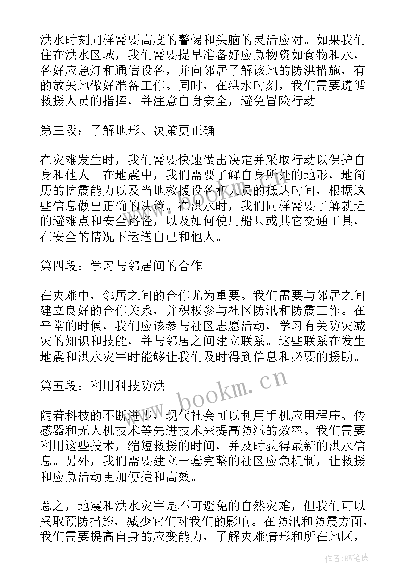 地震消防心得体会 地震演练心得体会(优质7篇)