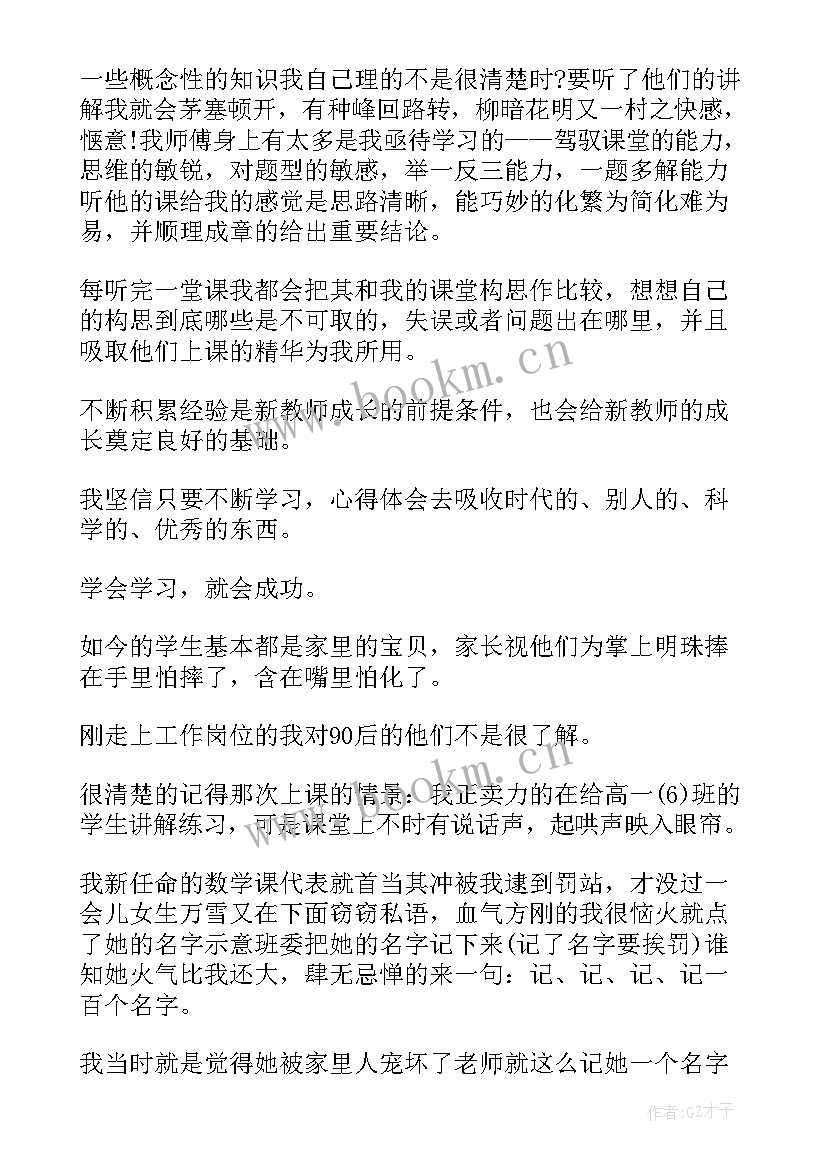 2023年成长心得体会(实用10篇)