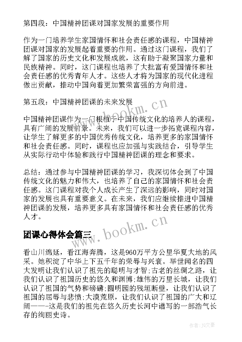 团课心得体会(大全5篇)