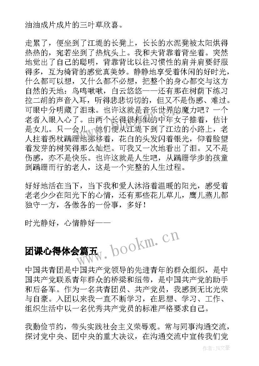 团课心得体会(大全5篇)