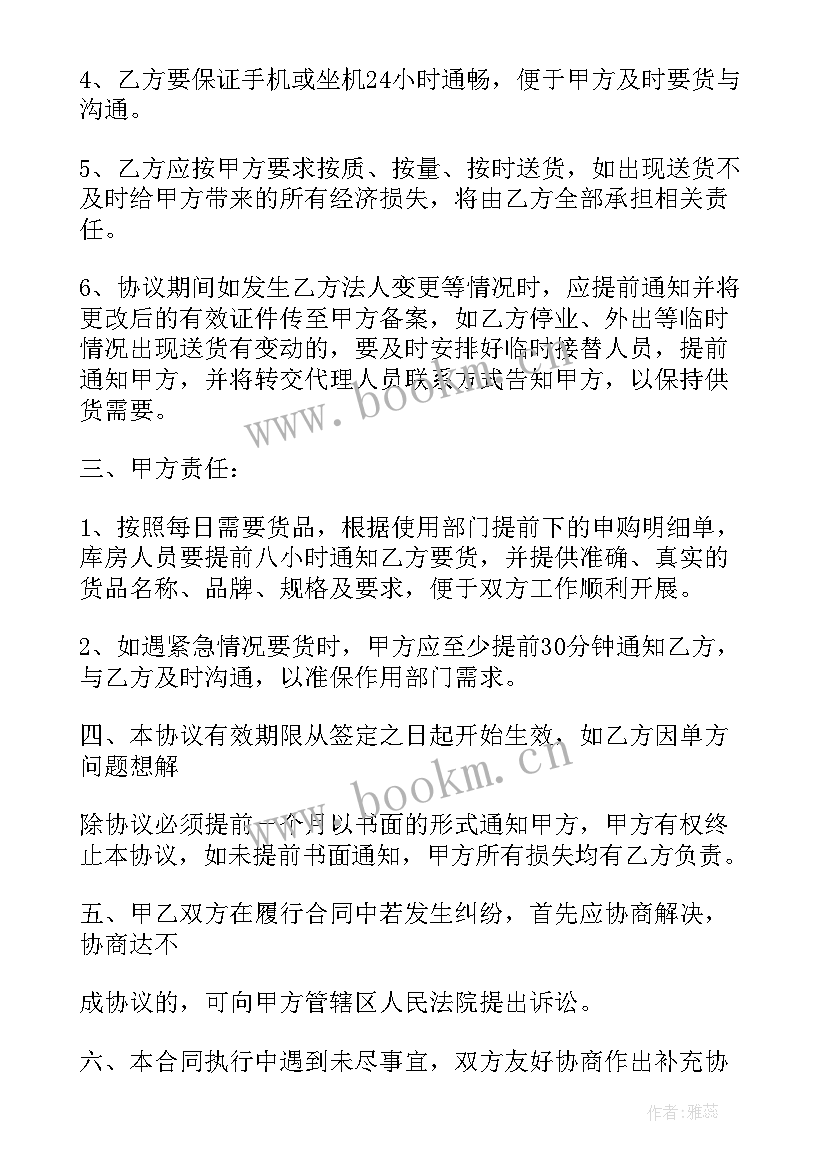 最新供货协议书电子版(优秀5篇)