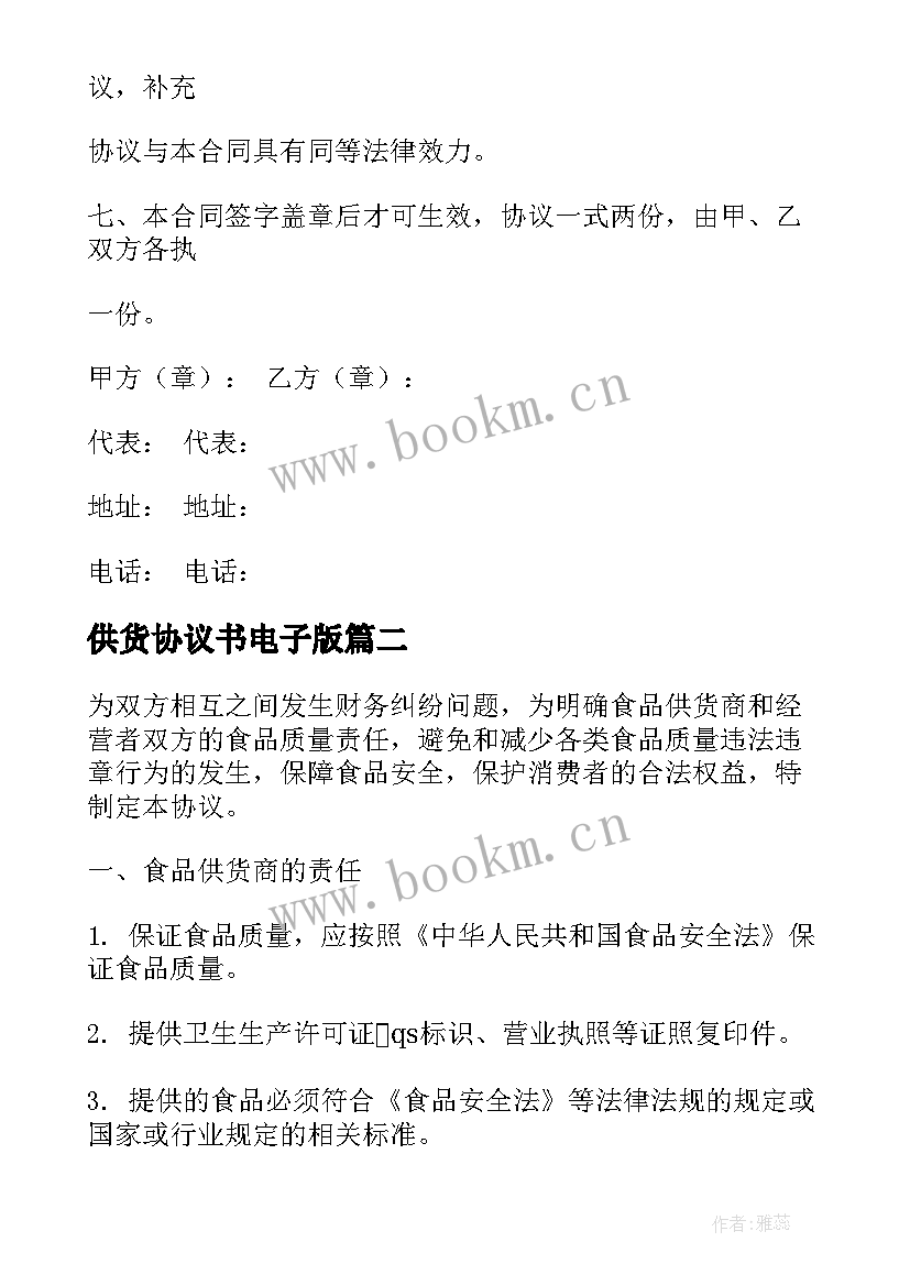 最新供货协议书电子版(优秀5篇)