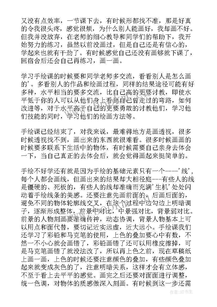 2023年手绘班心得体会(优秀5篇)