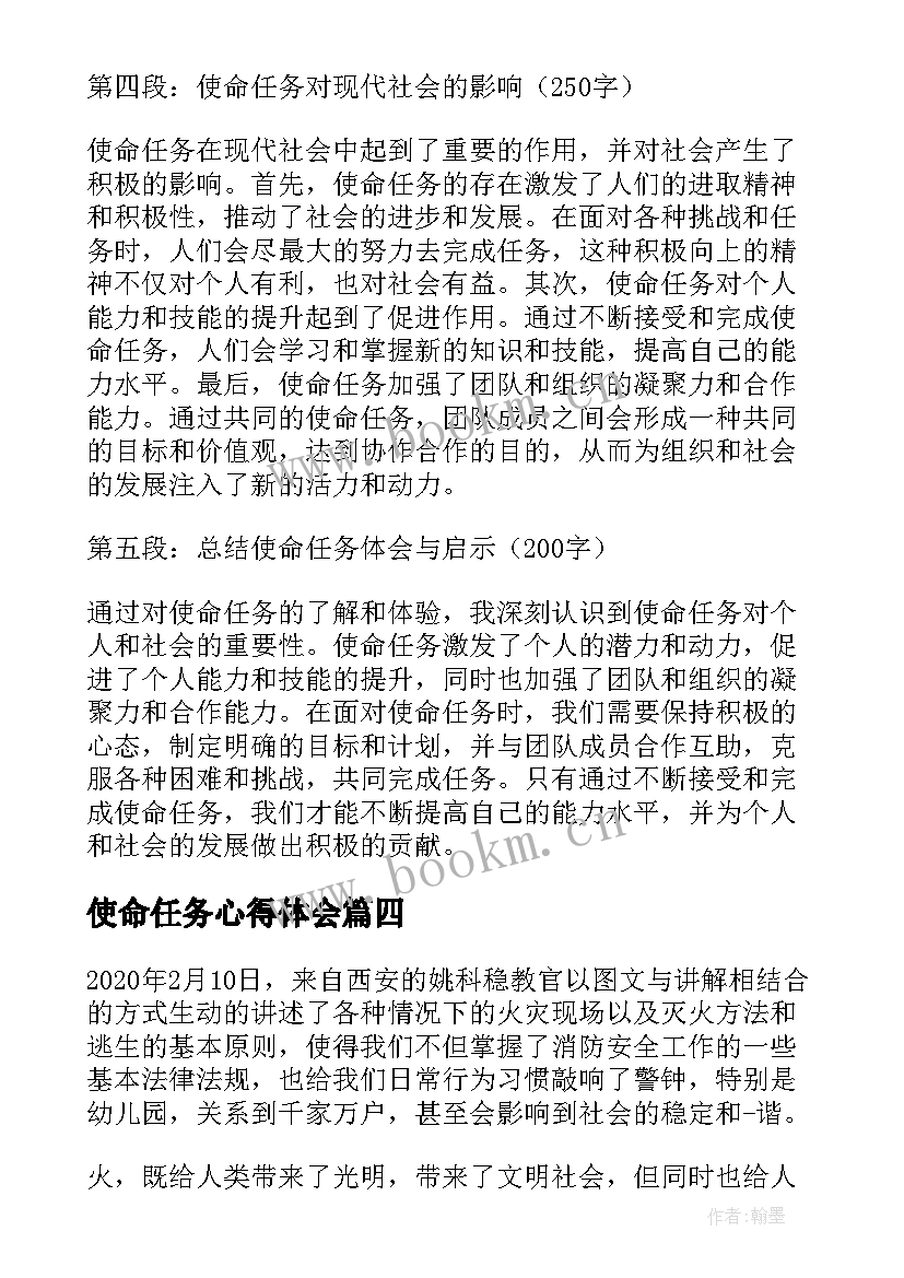 使命任务心得体会(精选5篇)