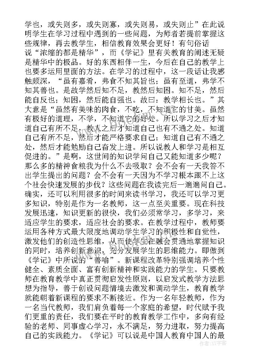 最新学记心得体会八百字(汇总5篇)