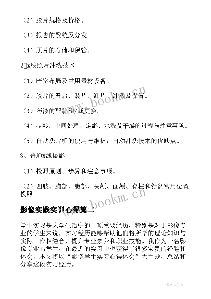 2023年影像实践实训心得(大全5篇)